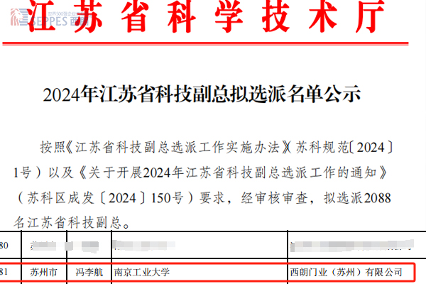 江蘇雙創(chuàng)博士——馮李航擔(dān)任西朗門(mén)業(yè)科技副總，助力快速門(mén)產(chǎn)品創(chuàng)新迭代新征程